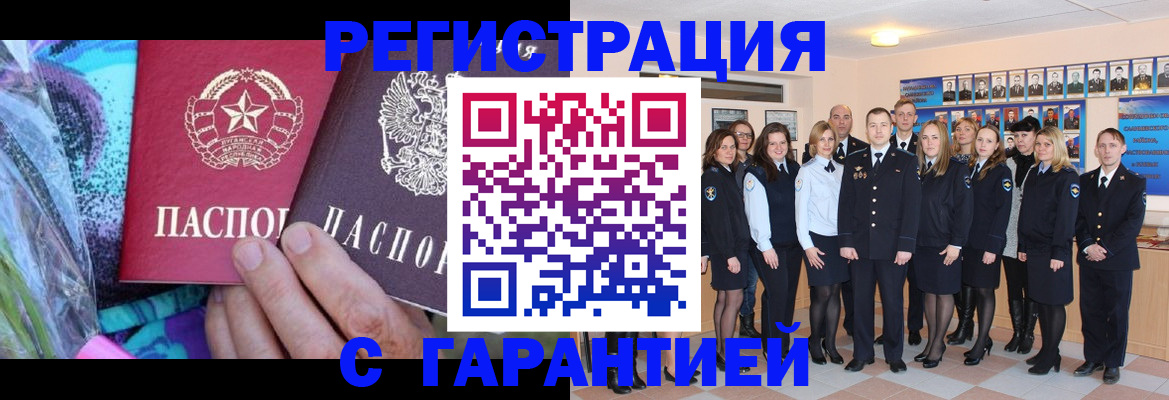 прописка регистрация в Гудермесе